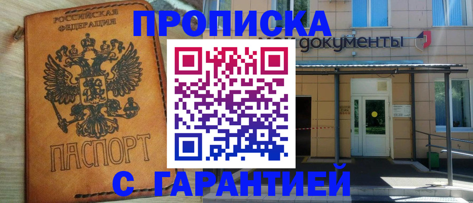 регистрация в Миассе