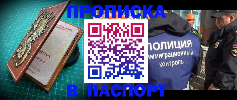 где прописаться в Миассе